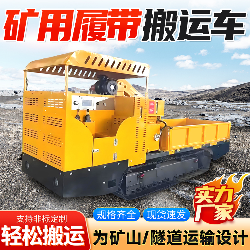 5吨矿用履带式搬运车批发5吨矿用履带式搬运车操作简单
