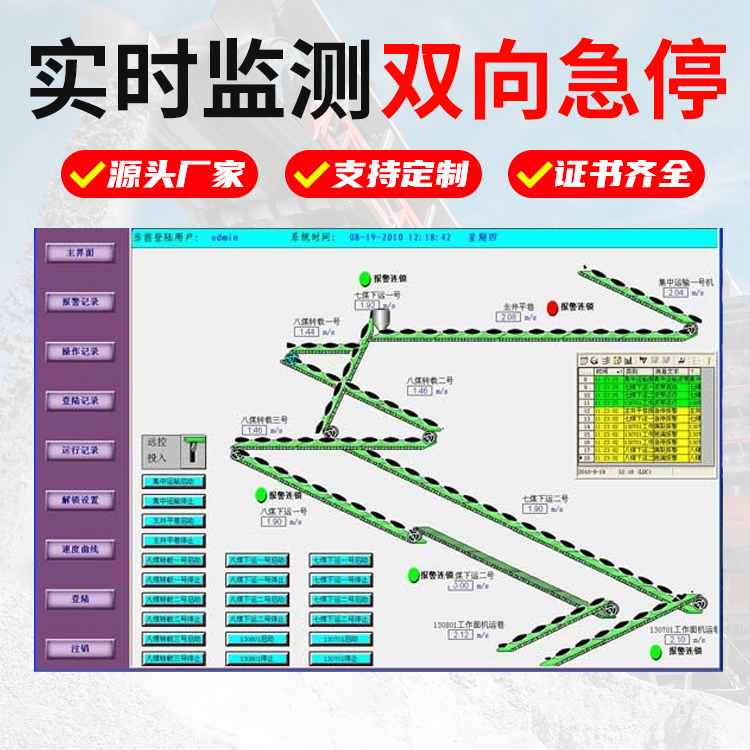 煤矿皮带集控系统厂家货源矿用煤矿皮带集控系统发货及时